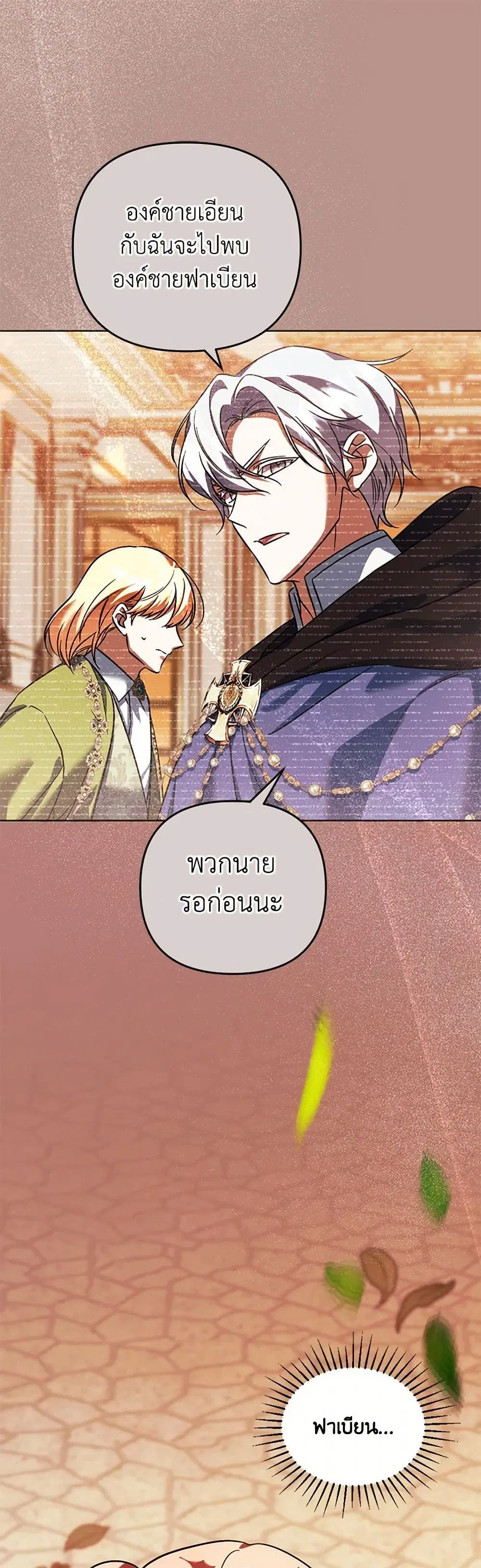 You Awakened while I Was Dead ตอนที่ 88 หน้า 2