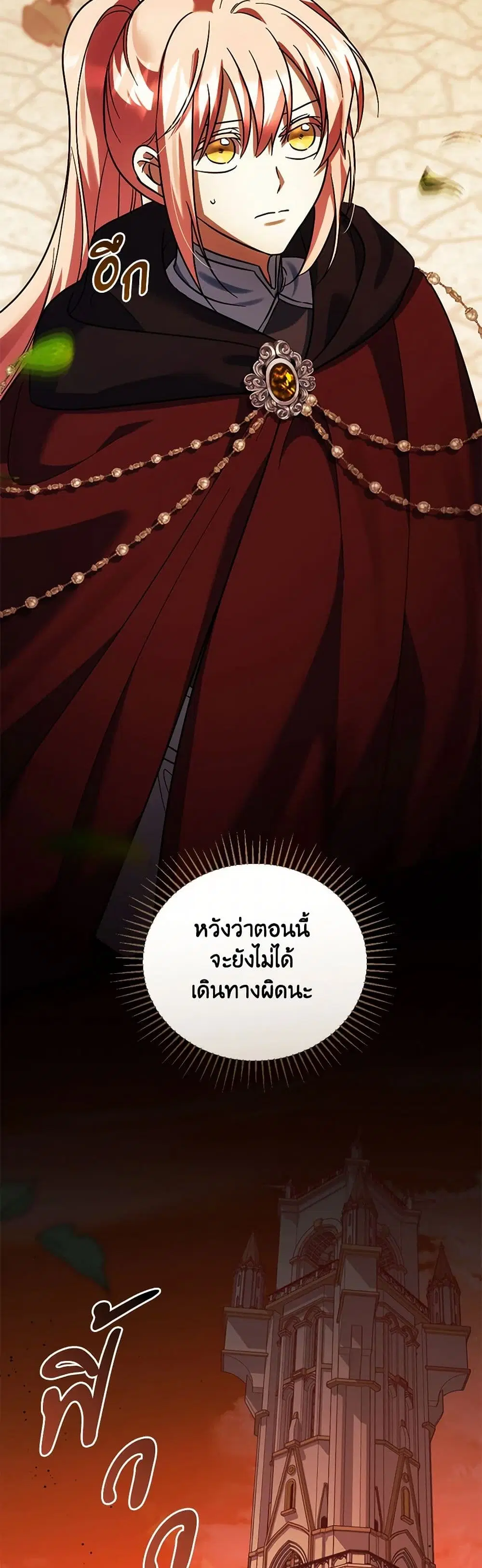You Awakened while I Was Dead ตอนที่ 88 หน้า 3