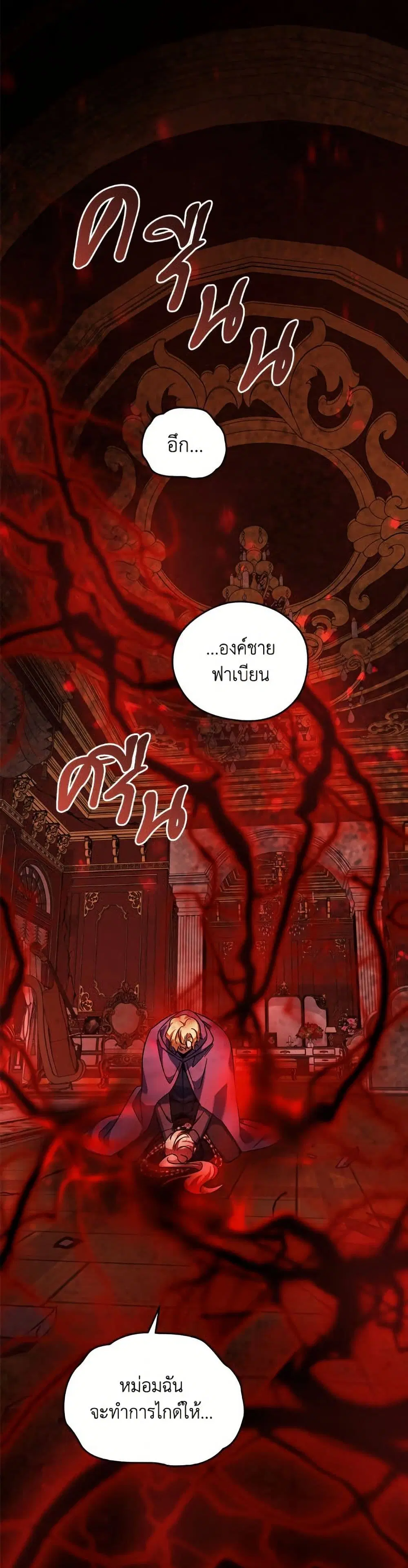 You Awakened while I Was Dead ตอนที่ 89 หน้า 2