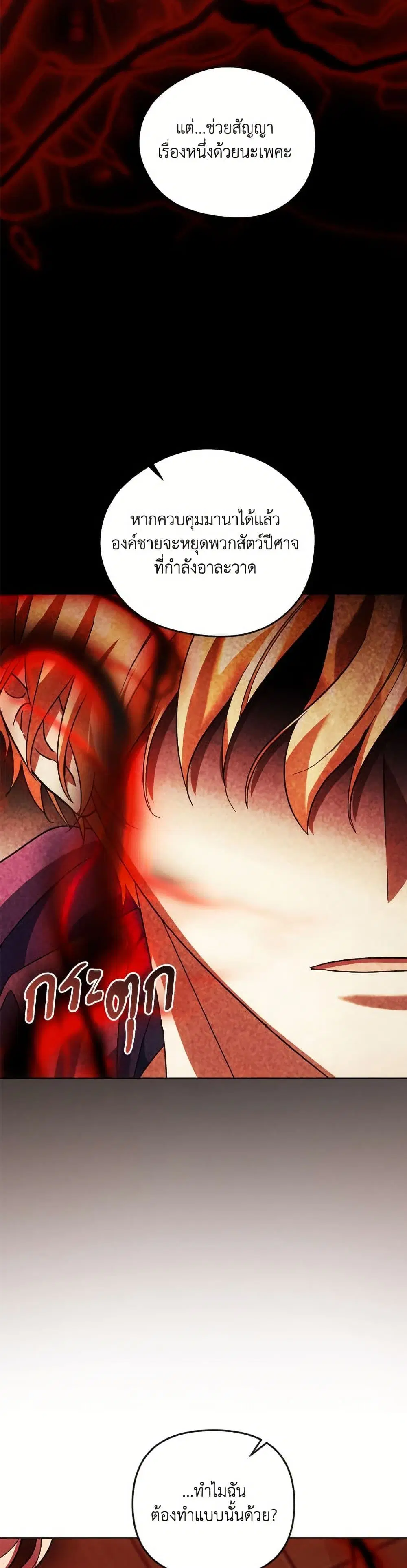 You Awakened while I Was Dead ตอนที่ 89 หน้า 3