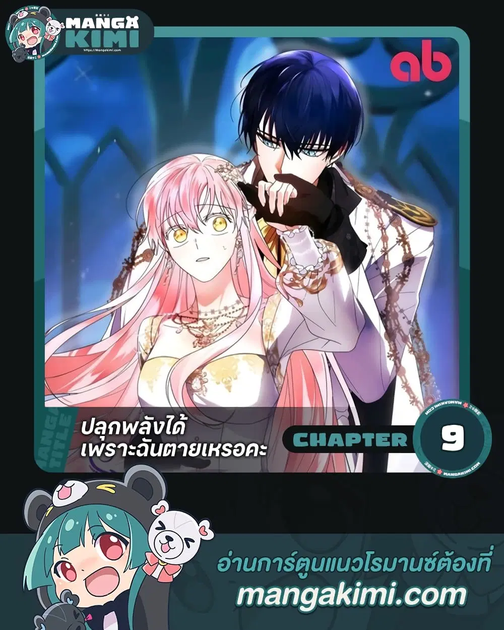 You Awakened while I Was Dead ตอนที่ 9 หน้า 1
