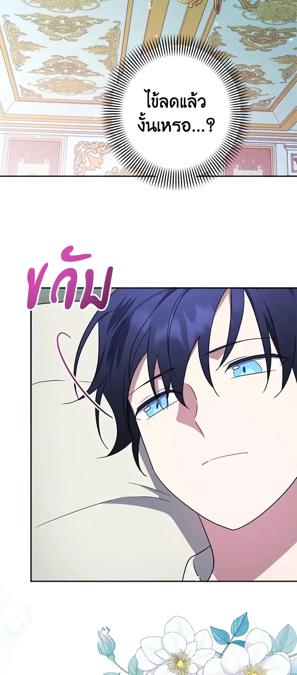 You Awakened while I Was Dead ตอนที่ 9 หน้า 3