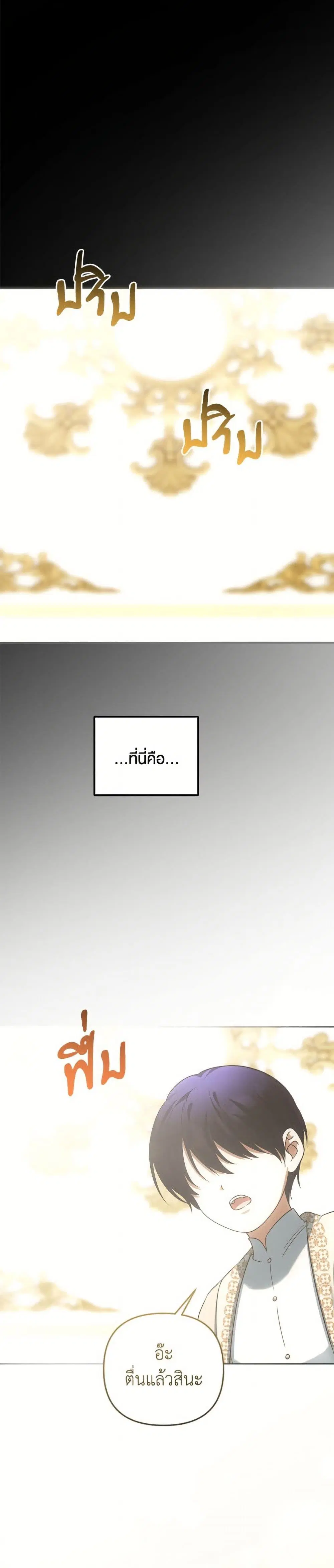 You Awakened while I Was Dead ตอนที่ 90 หน้า 2
