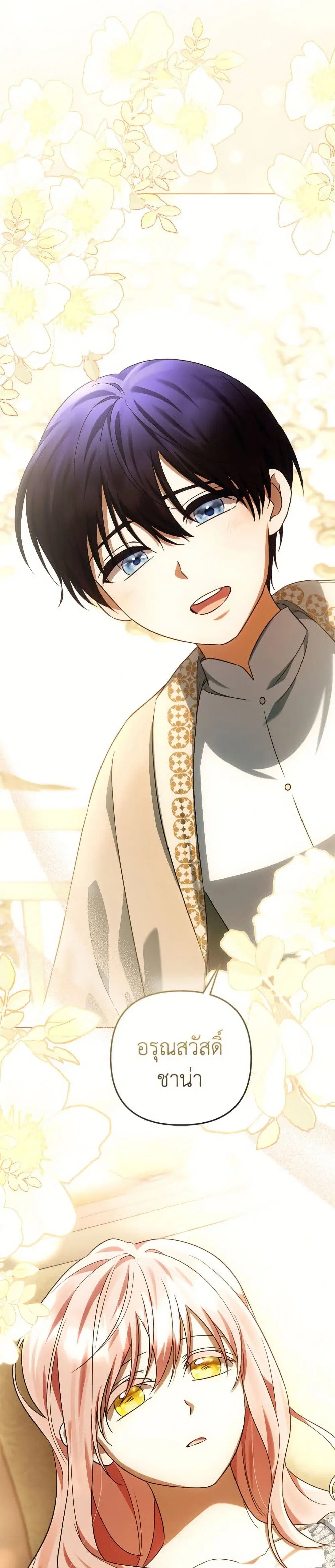 You Awakened while I Was Dead ตอนที่ 90 หน้า 3