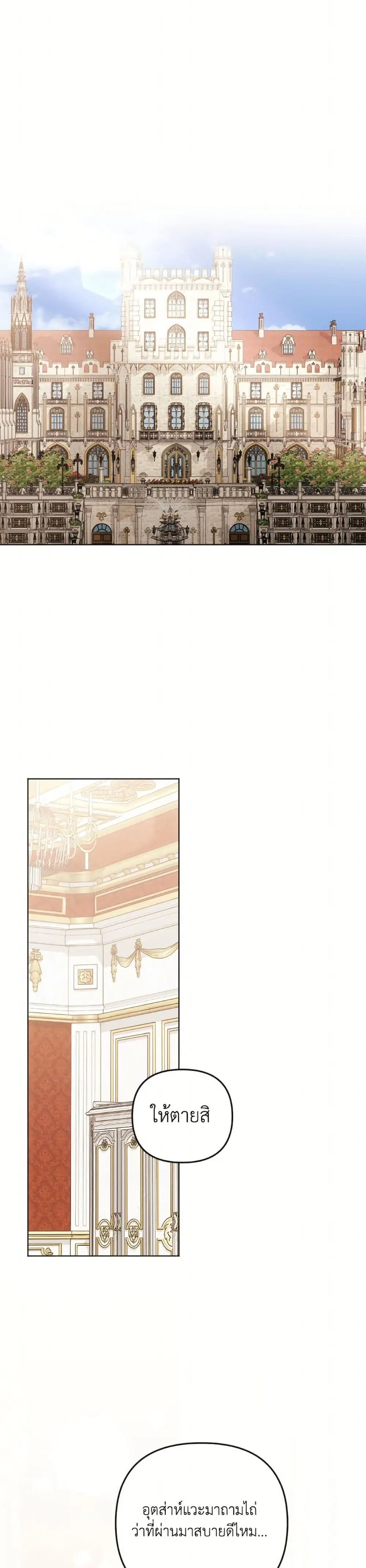 You Awakened while I Was Dead ตอนที่ 93 หน้า 2