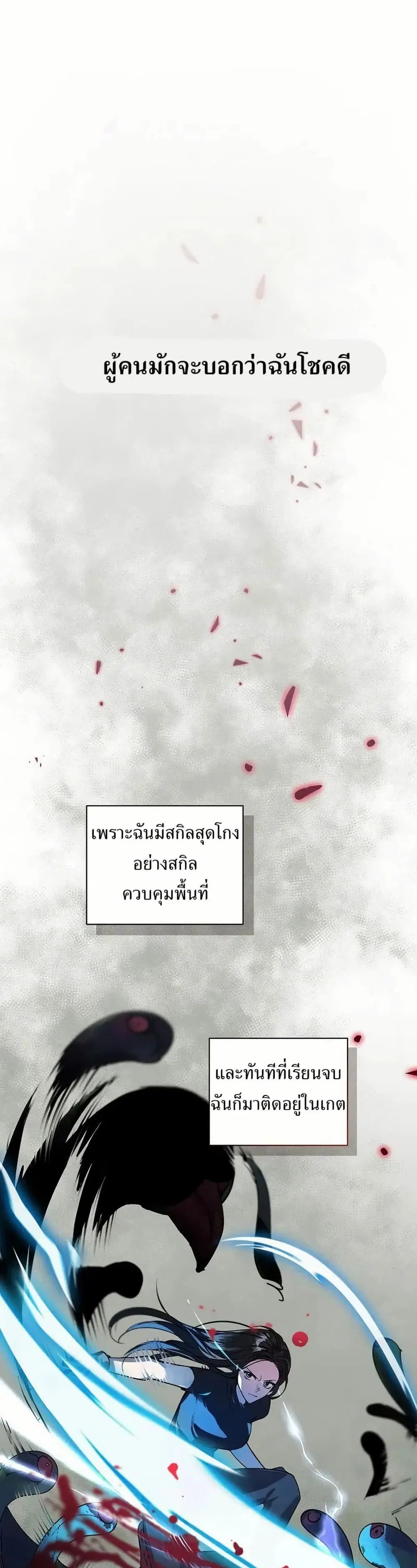 You Didn't Tell Me the Start of My Transmigration Was a Gate ตอนที่ 2 หน้า 1