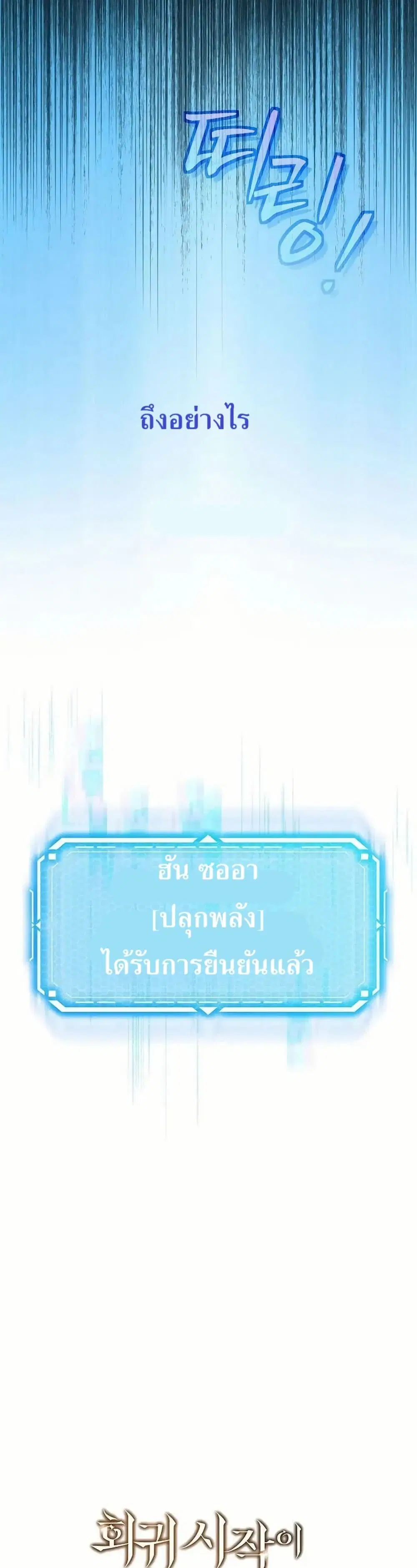 You Didn't Tell Me the Start of My Transmigration Was a Gate ตอนที่ 2 หน้า 3