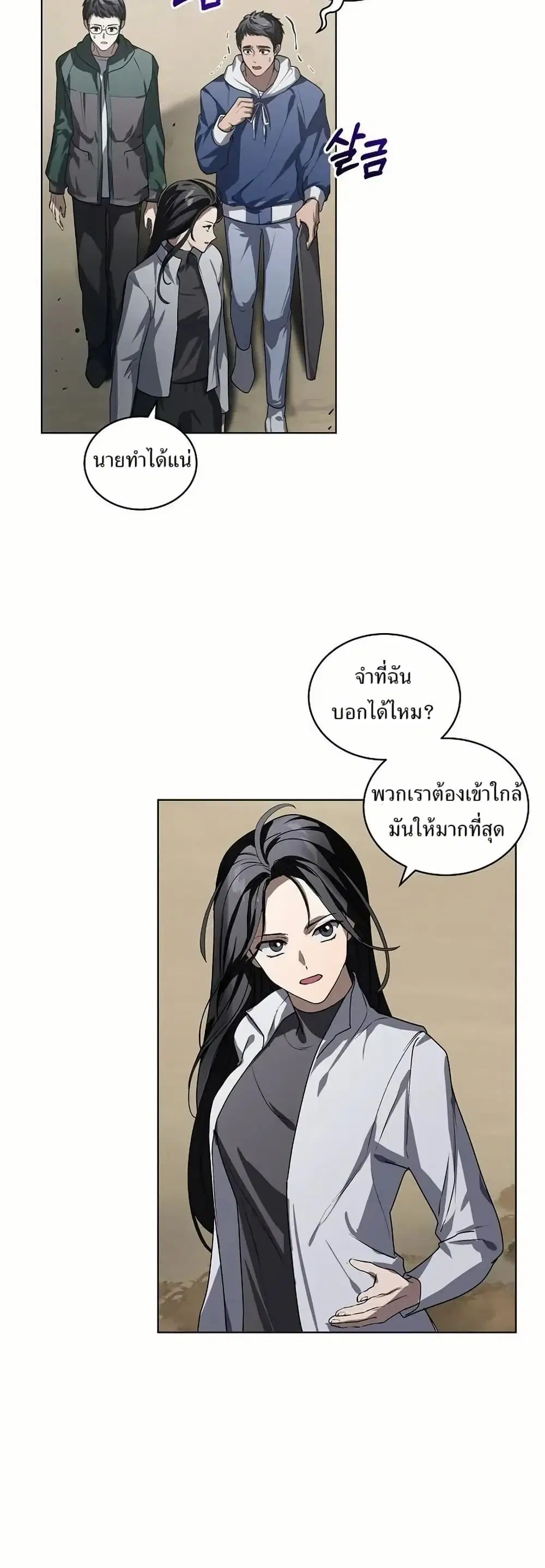 You Didn't Tell Me the Start of My Transmigration Was a Gate ตอนที่ 4 หน้า 2