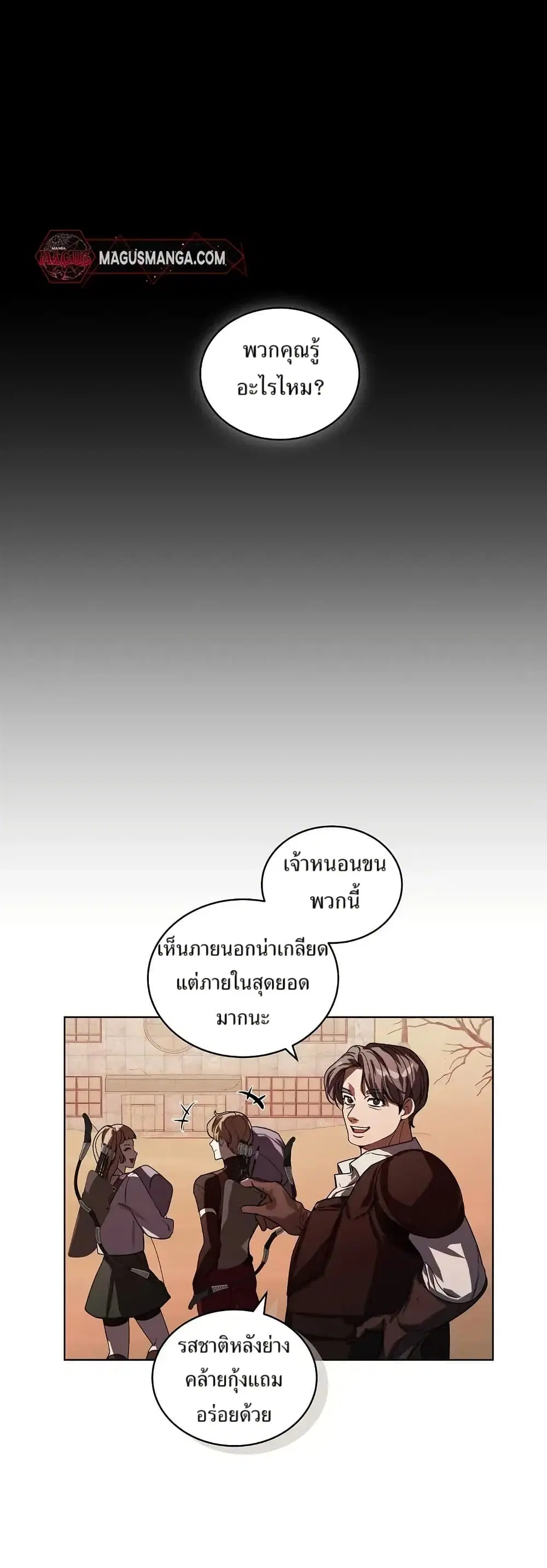 You Didn't Tell Me the Start of My Transmigration Was a Gate ตอนที่ 5 หน้า 1