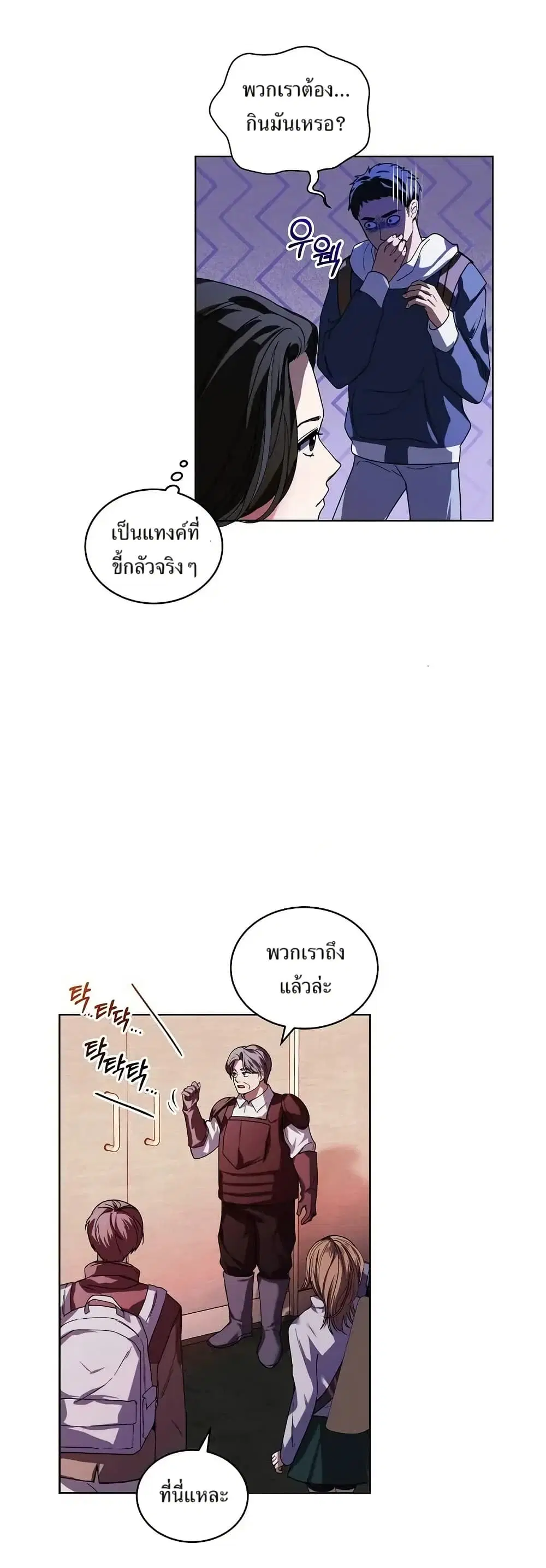 You Didn't Tell Me the Start of My Transmigration Was a Gate ตอนที่ 5 หน้า 2