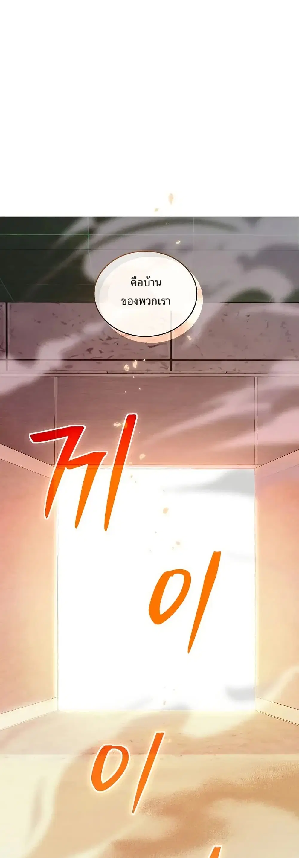 You Didn't Tell Me the Start of My Transmigration Was a Gate ตอนที่ 5 หน้า 3