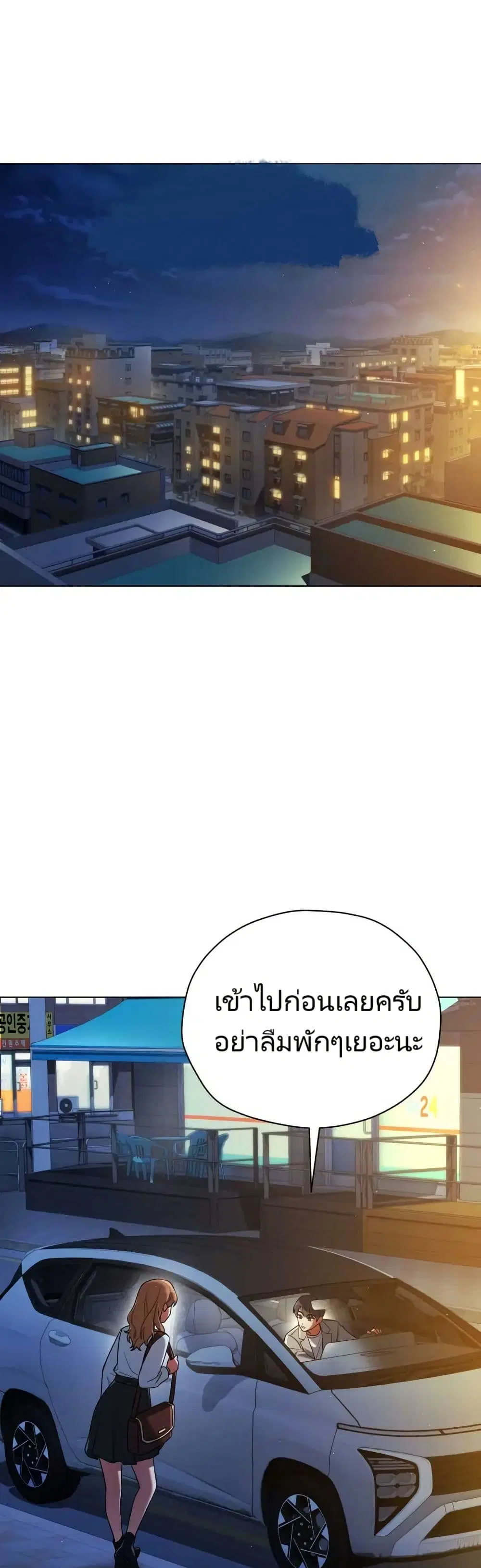 You, I’ll Raise You Into A Superstar! ตอนที่ 10 หน้า 1