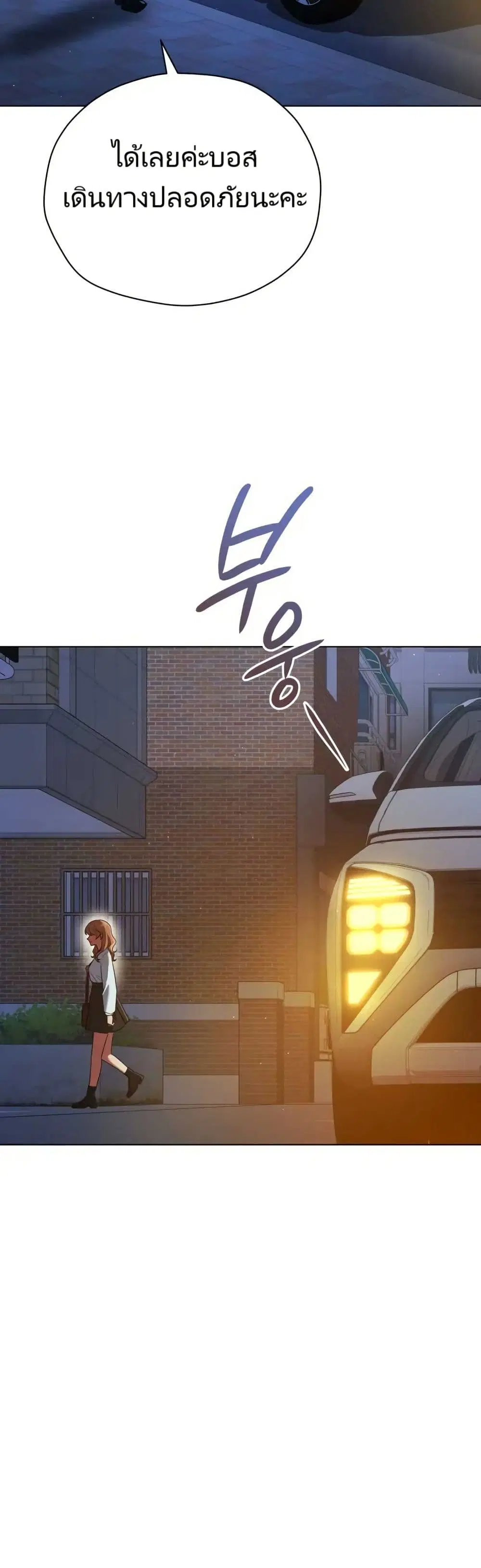 You, I’ll Raise You Into A Superstar! ตอนที่ 10 หน้า 2