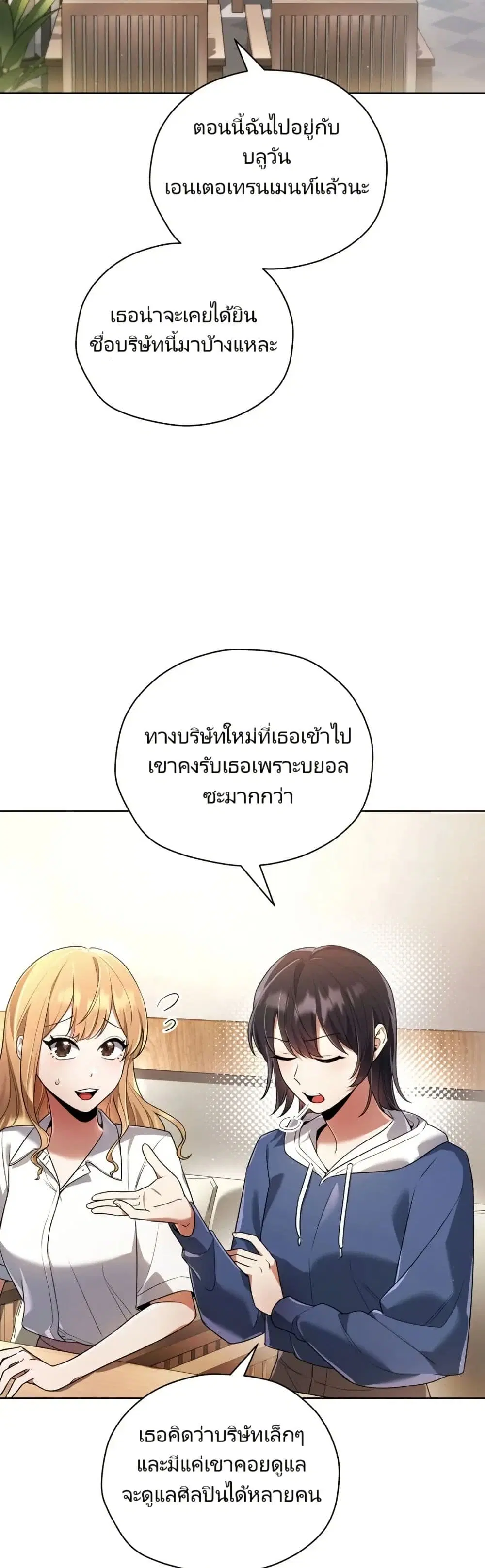 You, I’ll Raise You Into A Superstar! ตอนที่ 12 หน้า 3