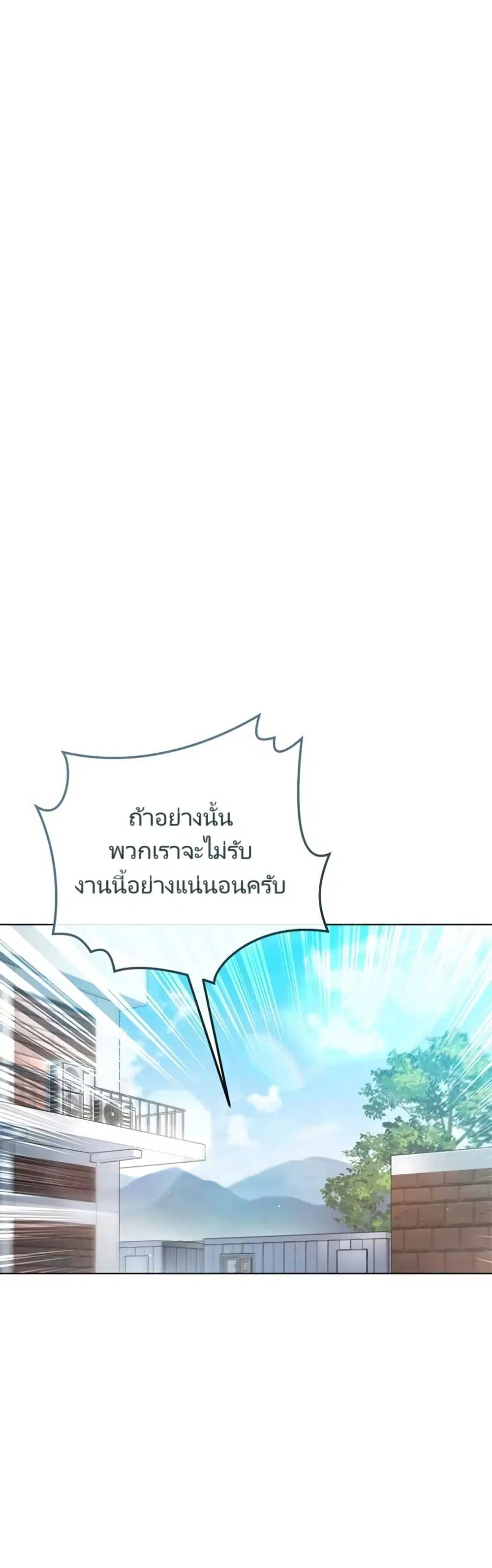 You, I’ll Raise You Into A Superstar! ตอนที่ 13 หน้า 1