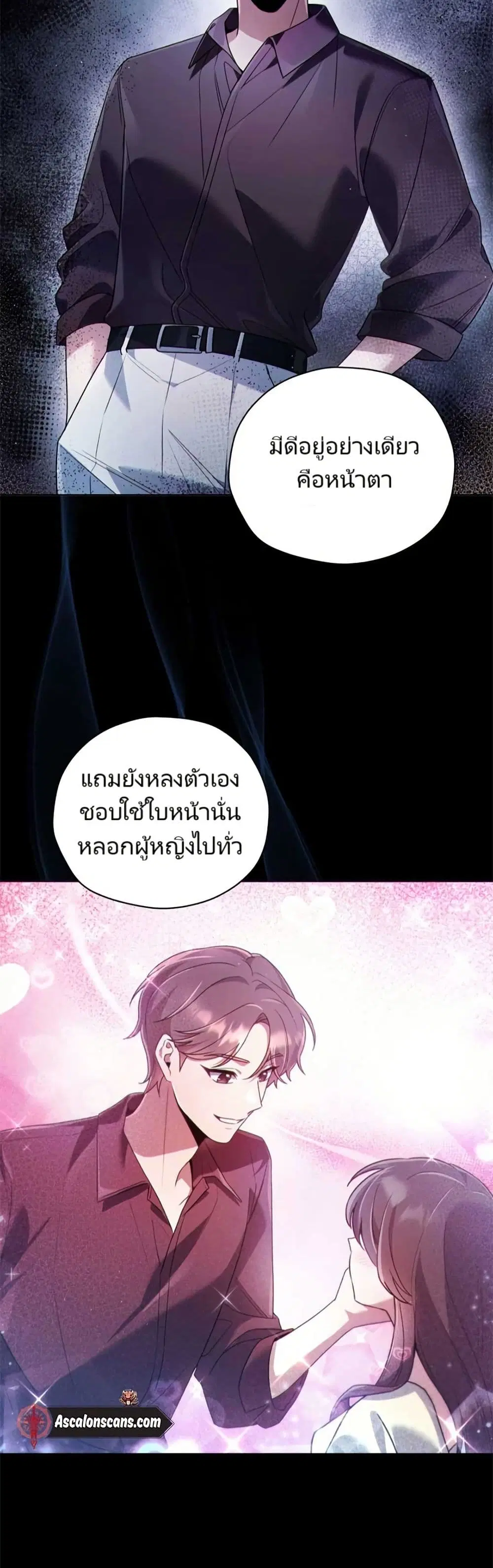 You, I’ll Raise You Into A Superstar! ตอนที่ 13 หน้า 3