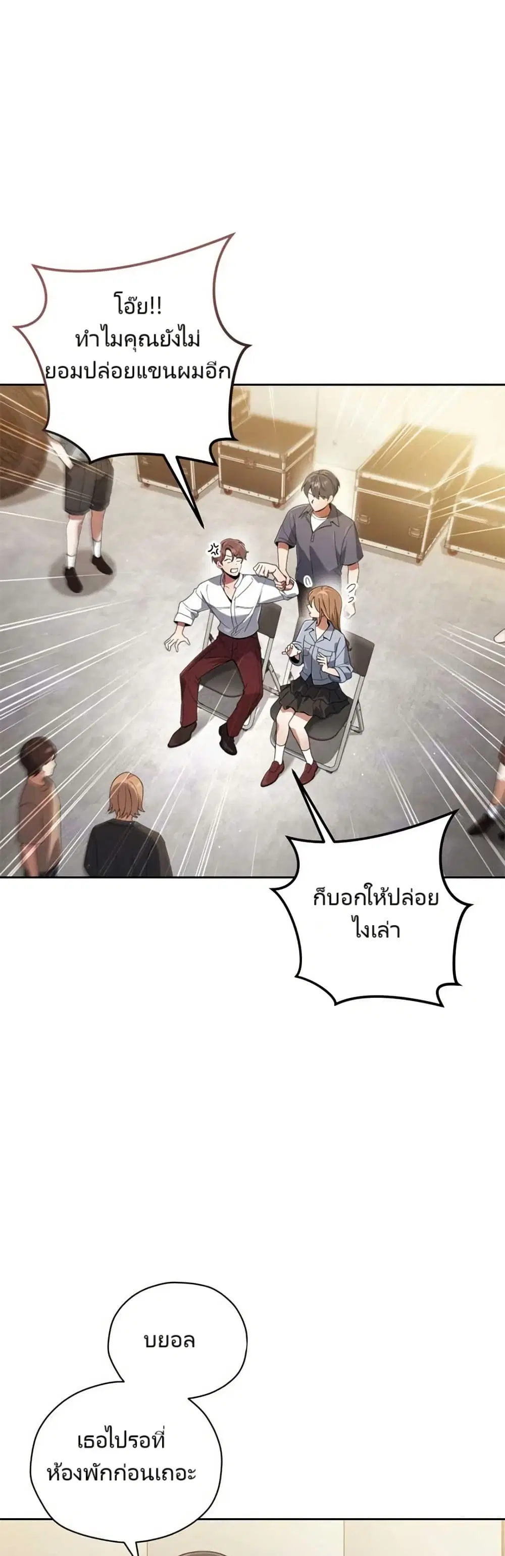 You, I’ll Raise You Into A Superstar! ตอนที่ 14 หน้า 1