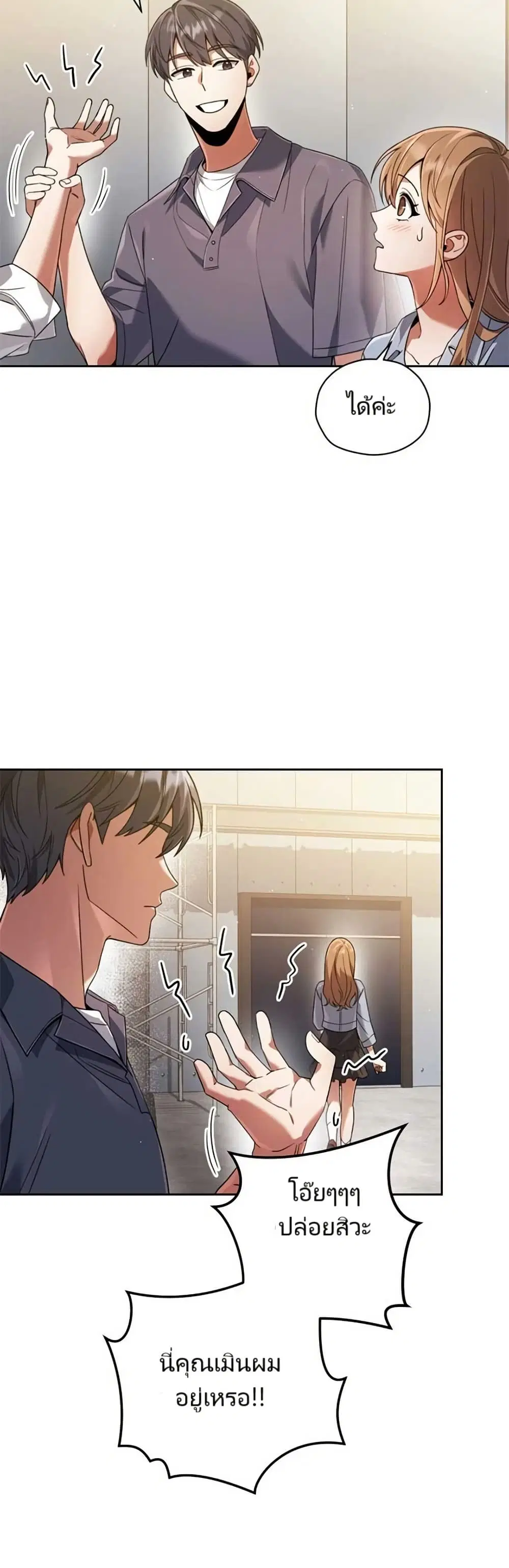 You, I’ll Raise You Into A Superstar! ตอนที่ 14 หน้า 2