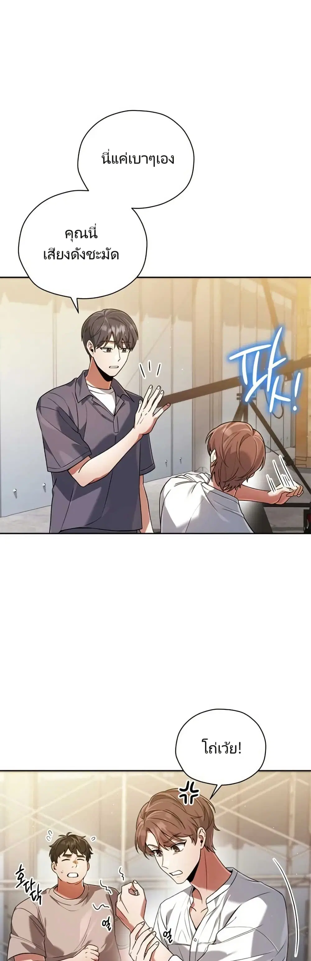 You, I’ll Raise You Into A Superstar! ตอนที่ 14 หน้า 3