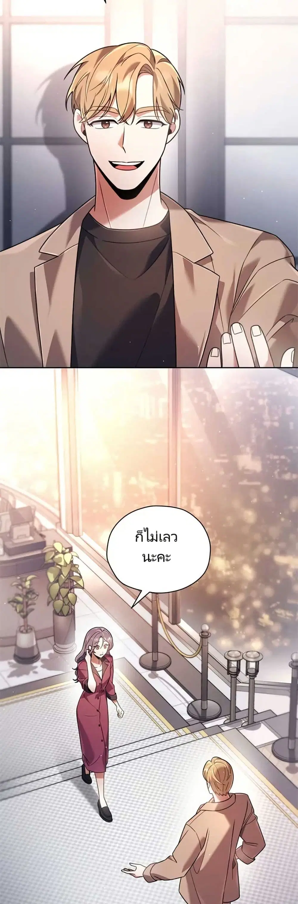 You, I’ll Raise You Into A Superstar! ตอนที่ 16 หน้า 3
