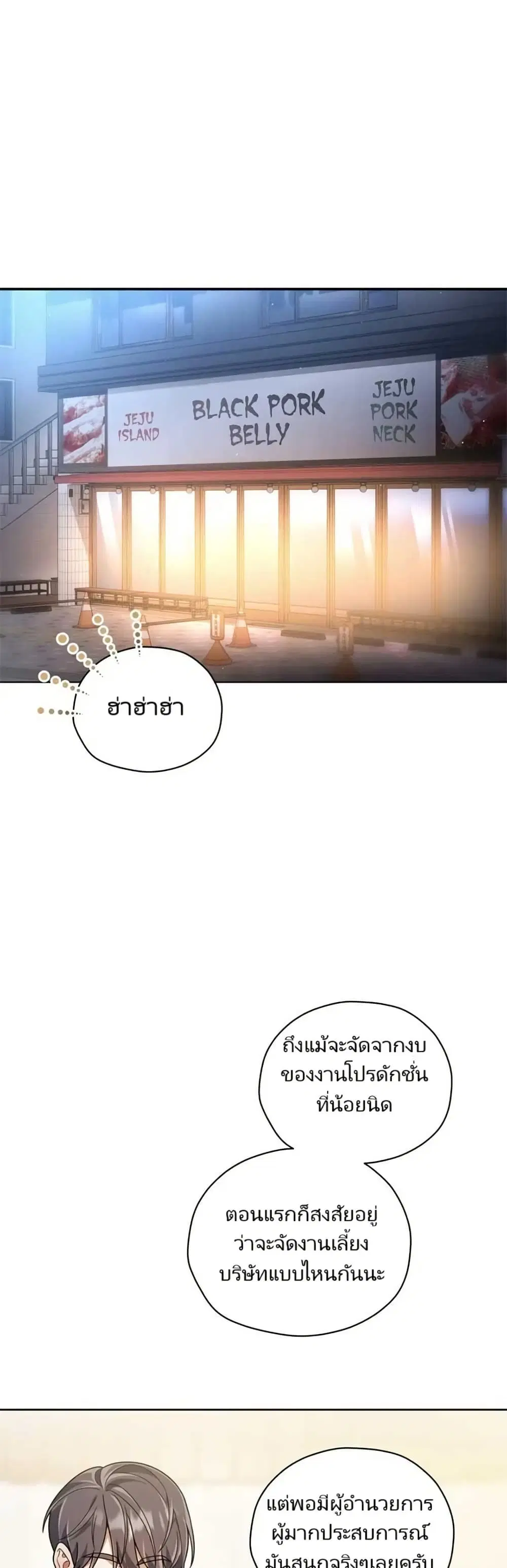 You, I’ll Raise You Into A Superstar! ตอนที่ 17 หน้า 1
