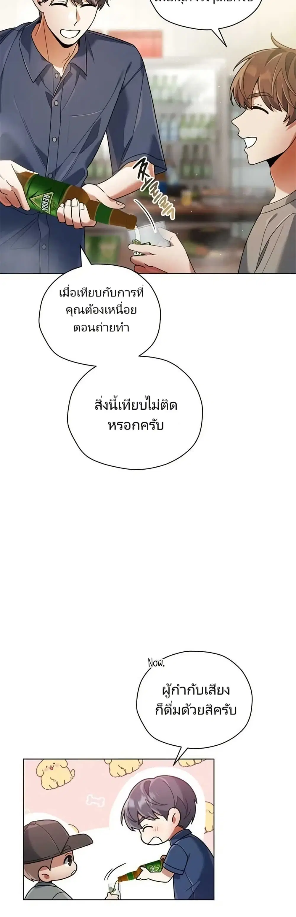 You, I’ll Raise You Into A Superstar! ตอนที่ 17 หน้า 2