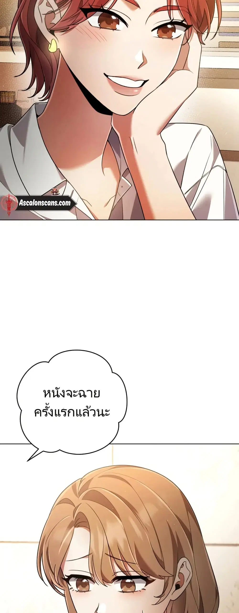 You, I’ll Raise You Into A Superstar! ตอนที่ 18 หน้า 2