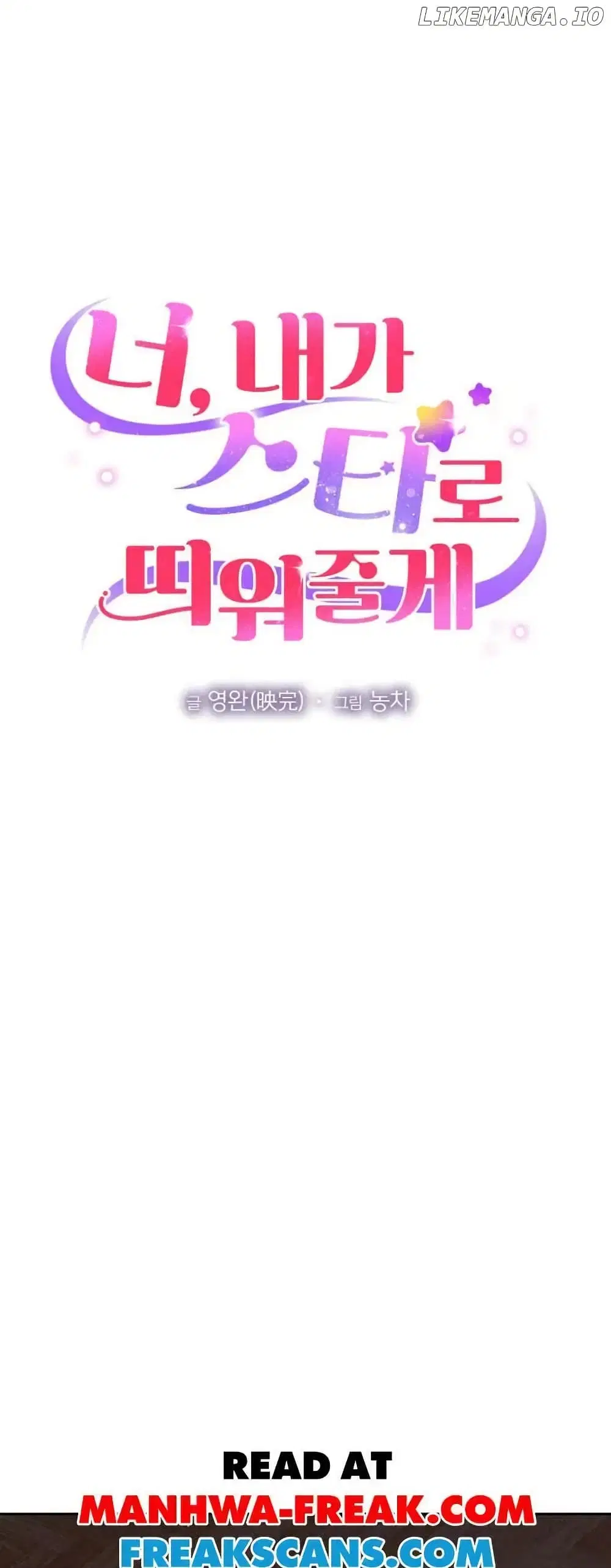 You, I’ll Raise You Into A Superstar! ตอนที่ 19 หน้า 1
