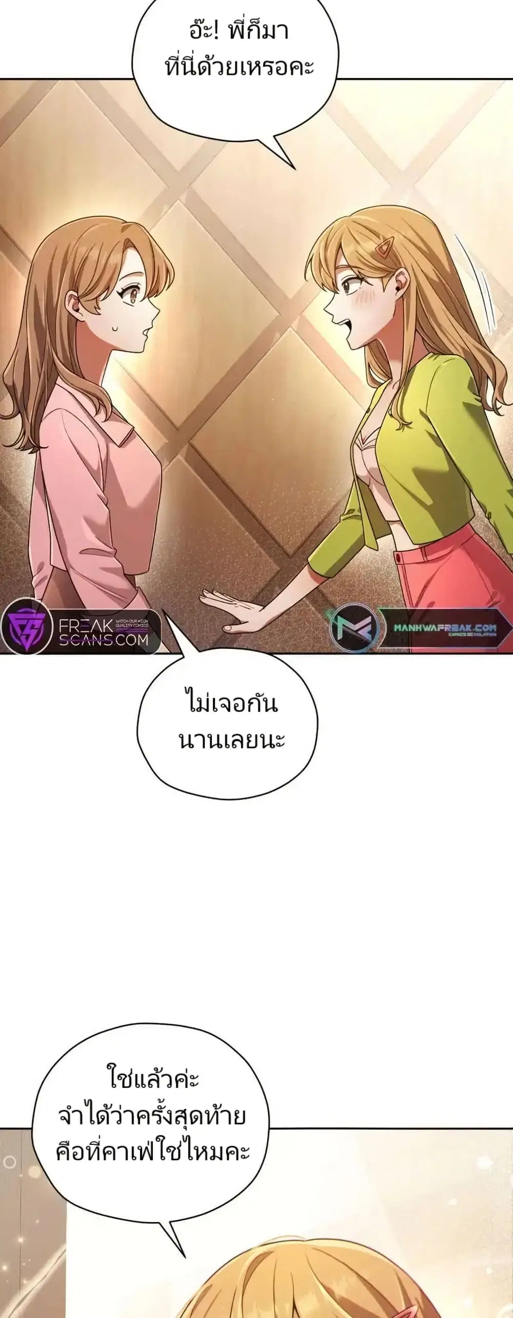 You, I’ll Raise You Into A Superstar! ตอนที่ 19 หน้า 3