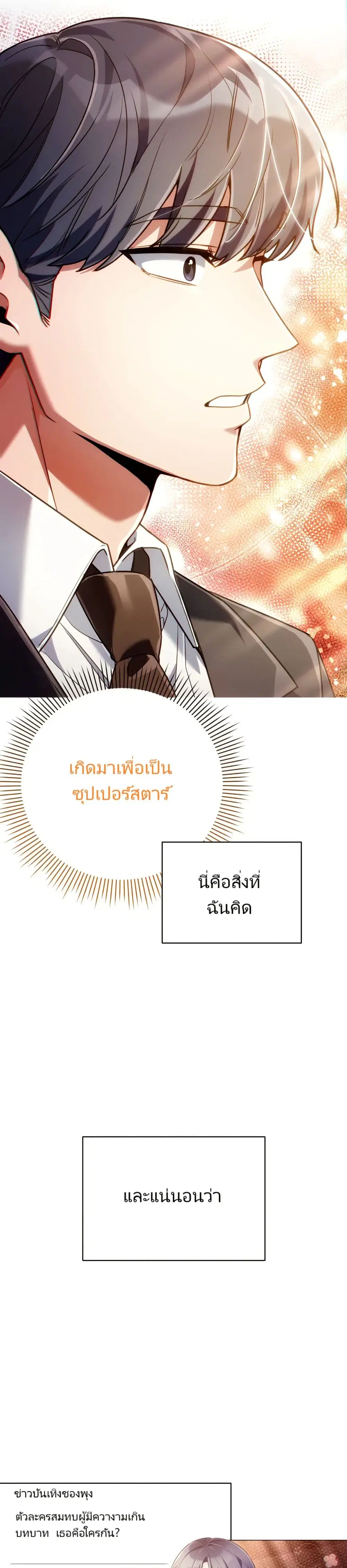 You, I’ll Raise You Into A Superstar! ตอนที่ 2 หน้า 2