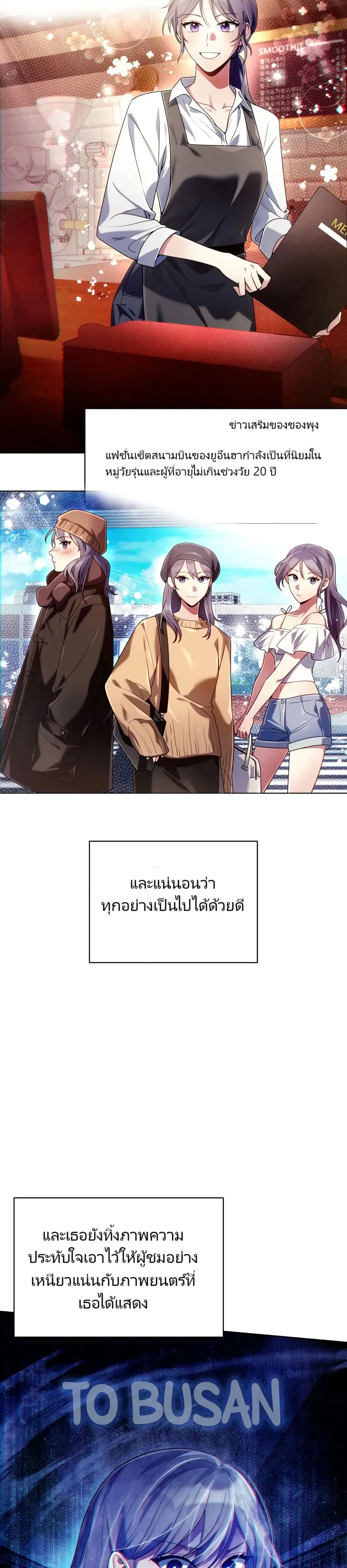 You, I’ll Raise You Into A Superstar! ตอนที่ 2 หน้า 3