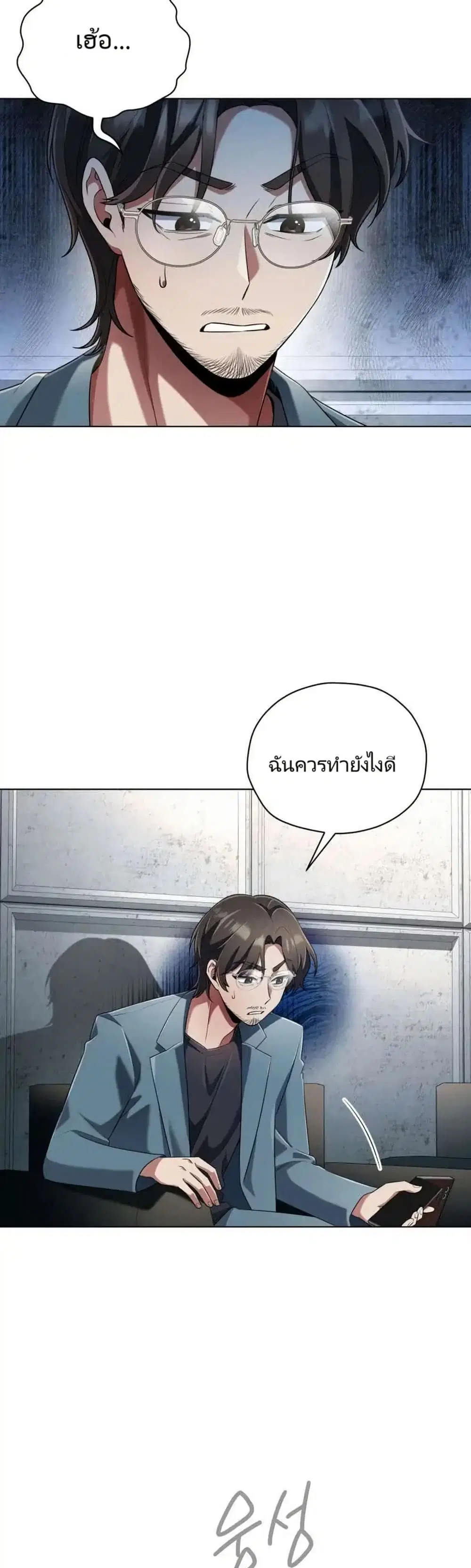 You, I’ll Raise You Into A Superstar! ตอนที่ 20 หน้า 3