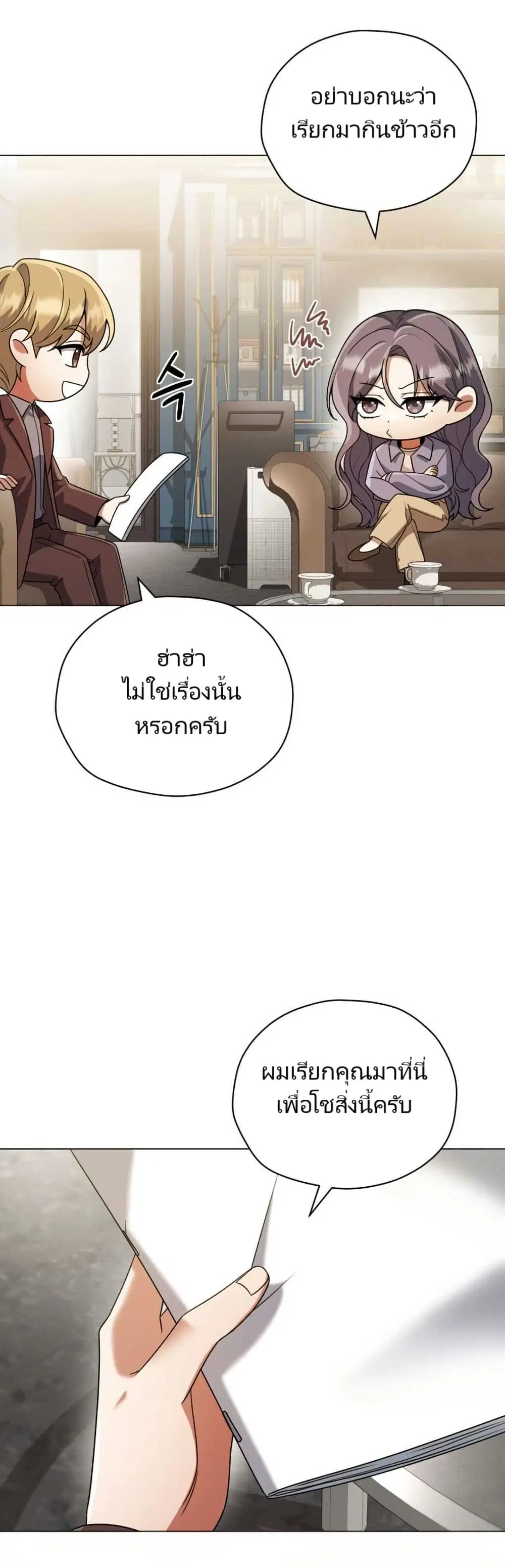 You, I’ll Raise You Into A Superstar! ตอนที่ 21 หน้า 3