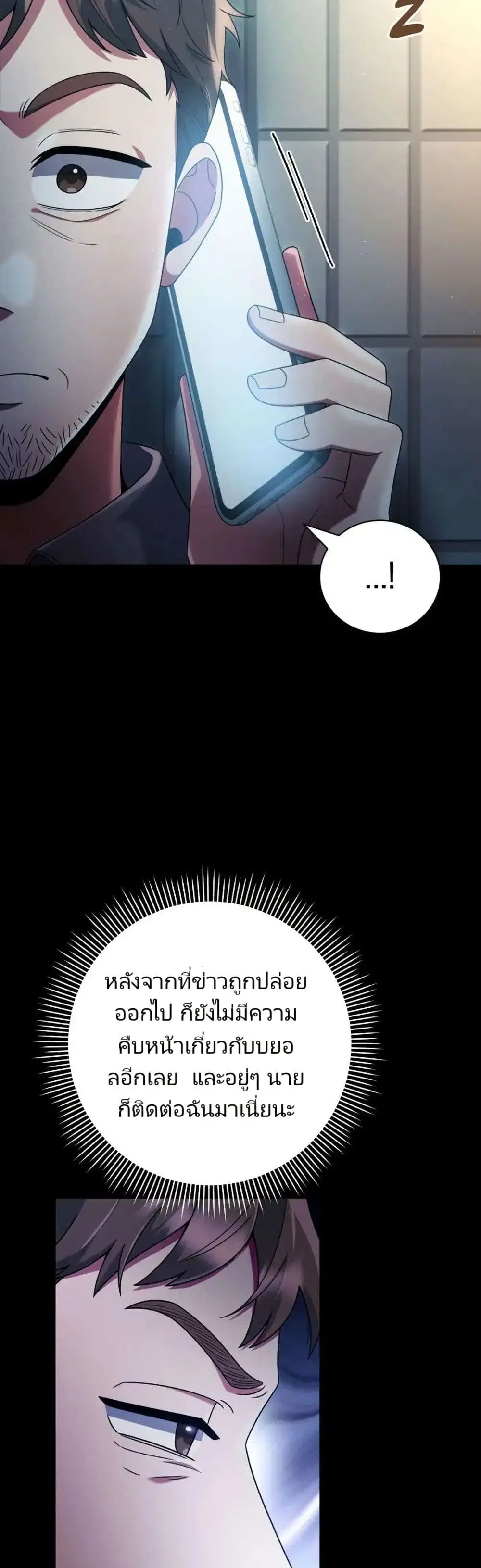 You, I’ll Raise You Into A Superstar! ตอนที่ 22 หน้า 3