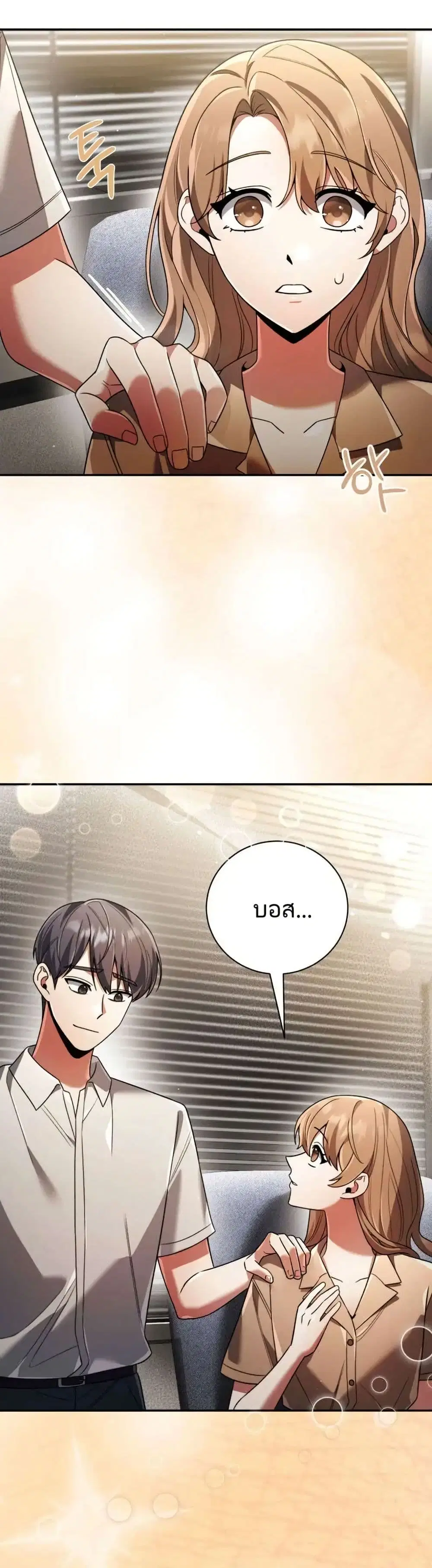You, I’ll Raise You Into A Superstar! ตอนที่ 23 หน้า 3