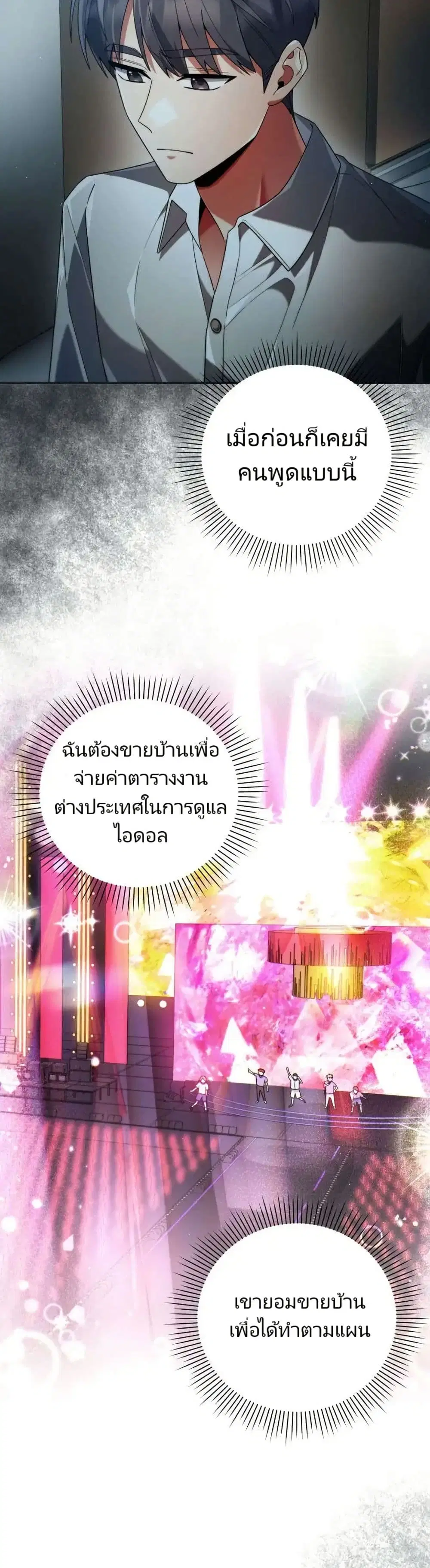 You, I’ll Raise You Into A Superstar! ตอนที่ 24 หน้า 3