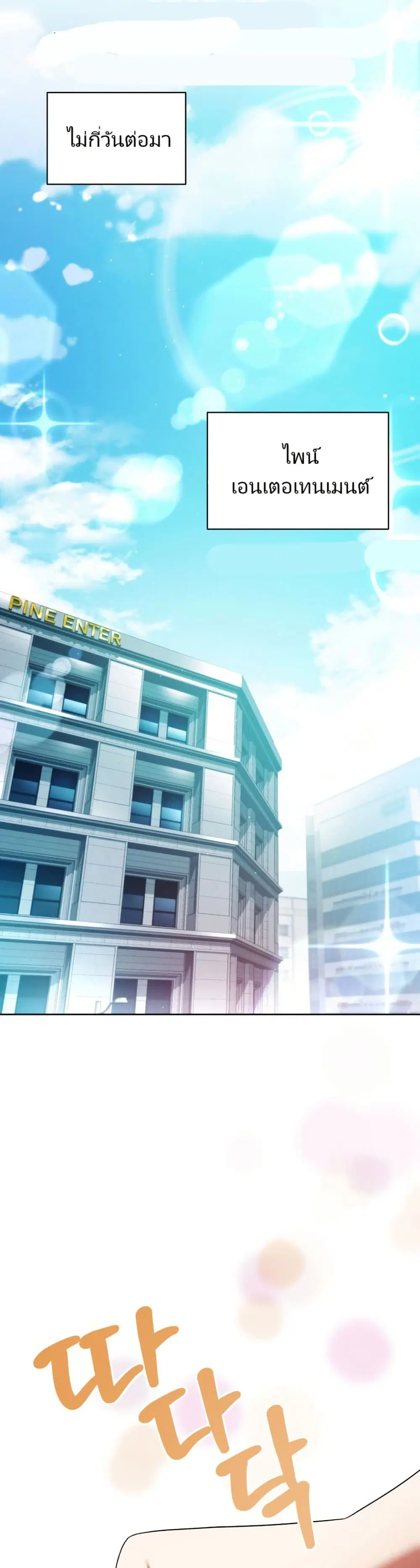 You, I’ll Raise You Into A Superstar! ตอนที่ 25 หน้า 1