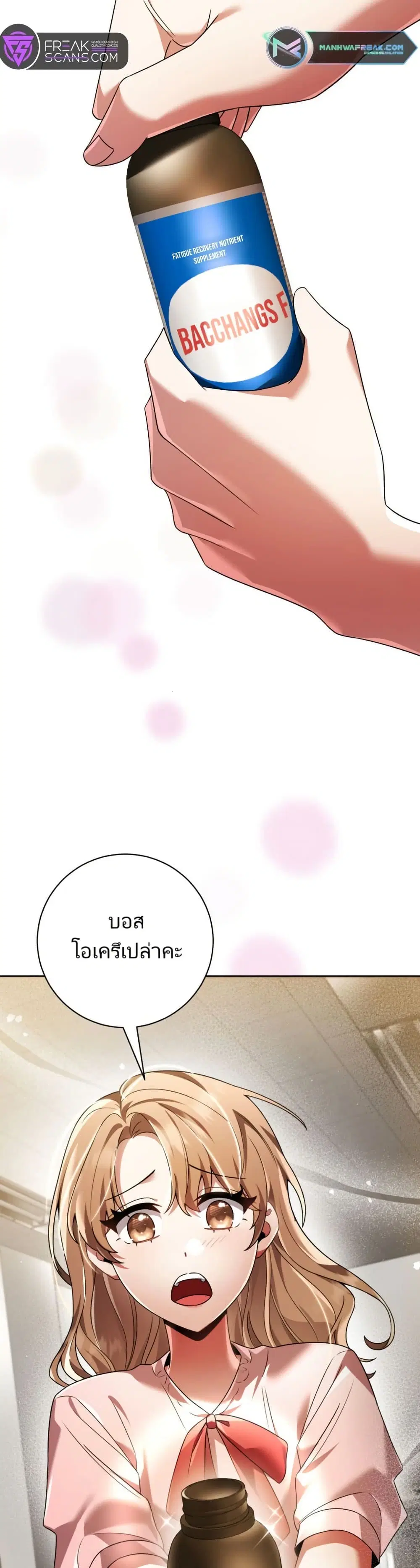You, I’ll Raise You Into A Superstar! ตอนที่ 25 หน้า 2