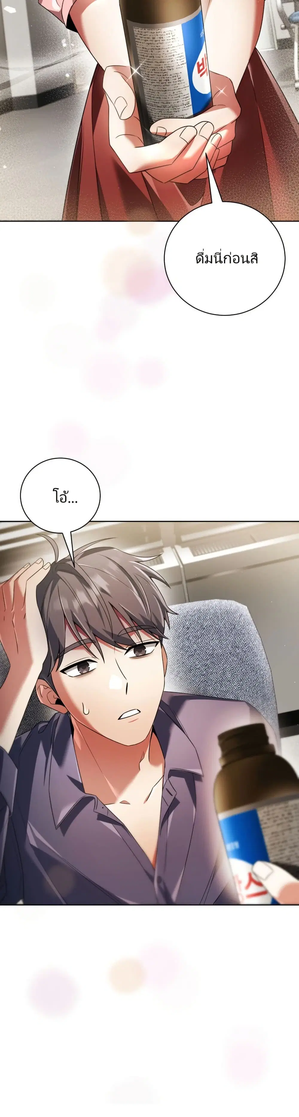 You, I’ll Raise You Into A Superstar! ตอนที่ 25 หน้า 3