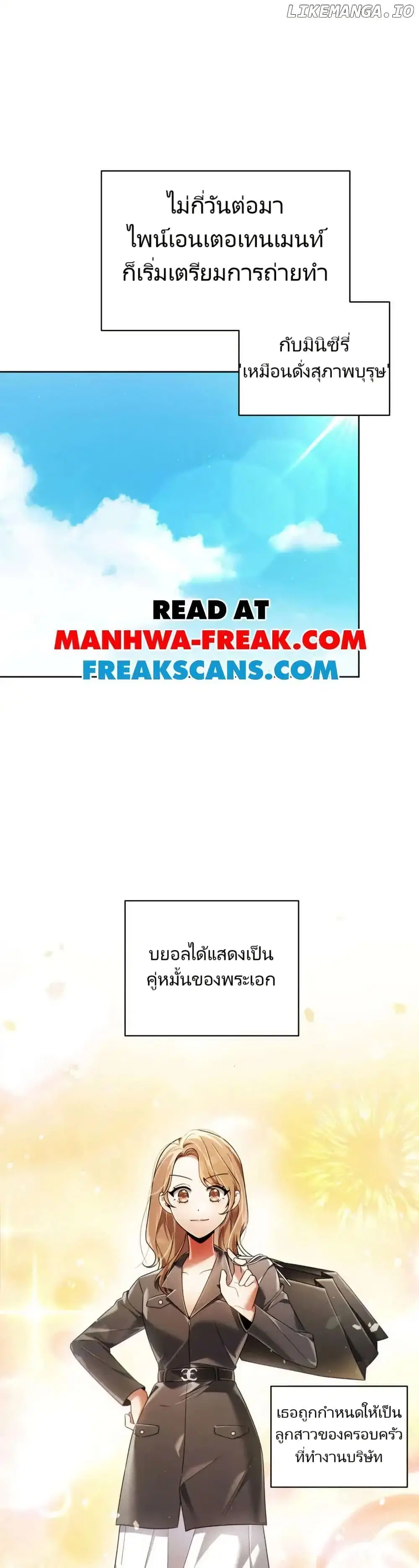 You, I’ll Raise You Into A Superstar! ตอนที่ 26 หน้า 1