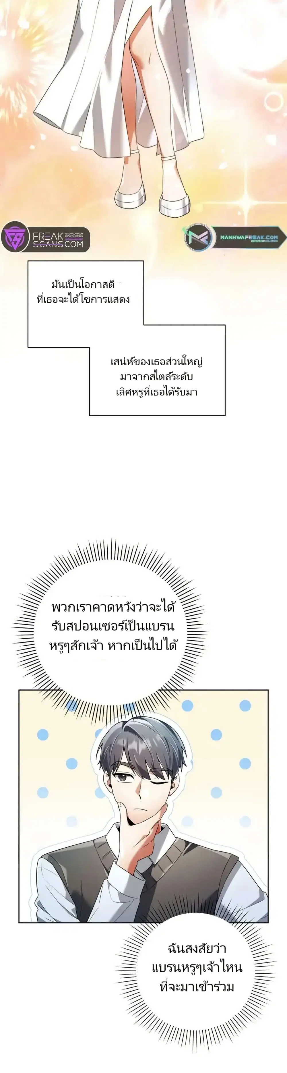 You, I’ll Raise You Into A Superstar! ตอนที่ 26 หน้า 2