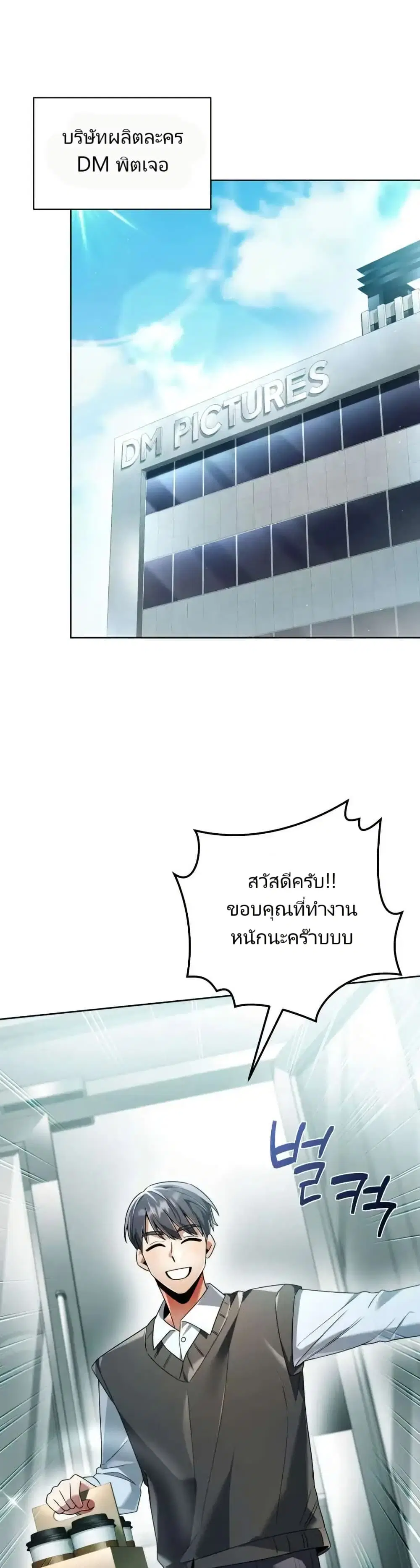 You, I’ll Raise You Into A Superstar! ตอนที่ 26 หน้า 3