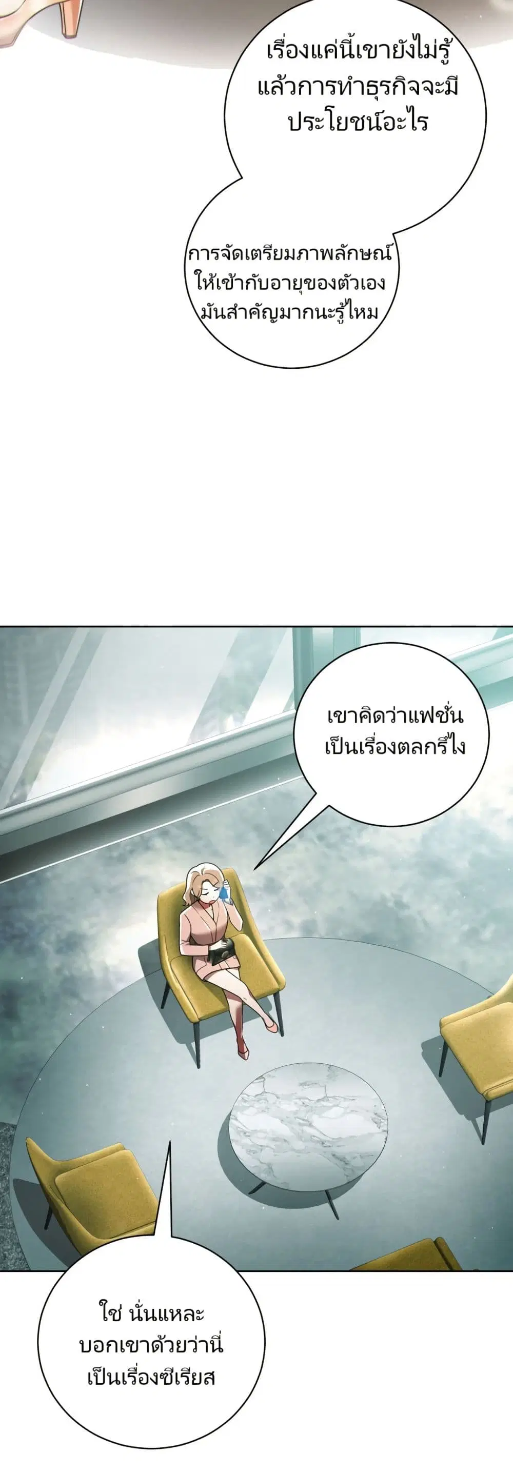 You, I’ll Raise You Into A Superstar! ตอนที่ 27 หน้า 3