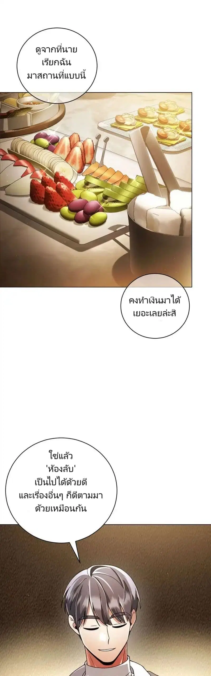 You, I’ll Raise You Into A Superstar! ตอนที่ 29 หน้า 1