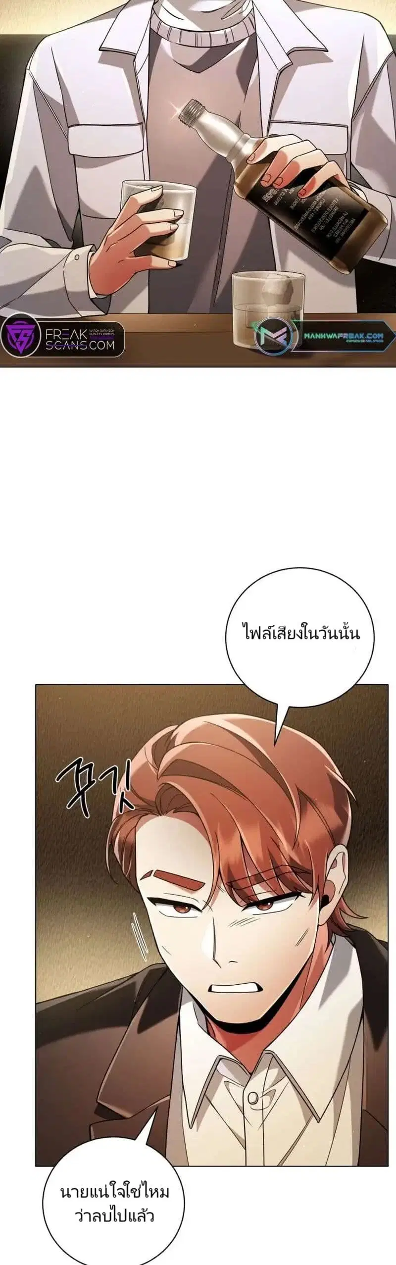 You, I’ll Raise You Into A Superstar! ตอนที่ 29 หน้า 2