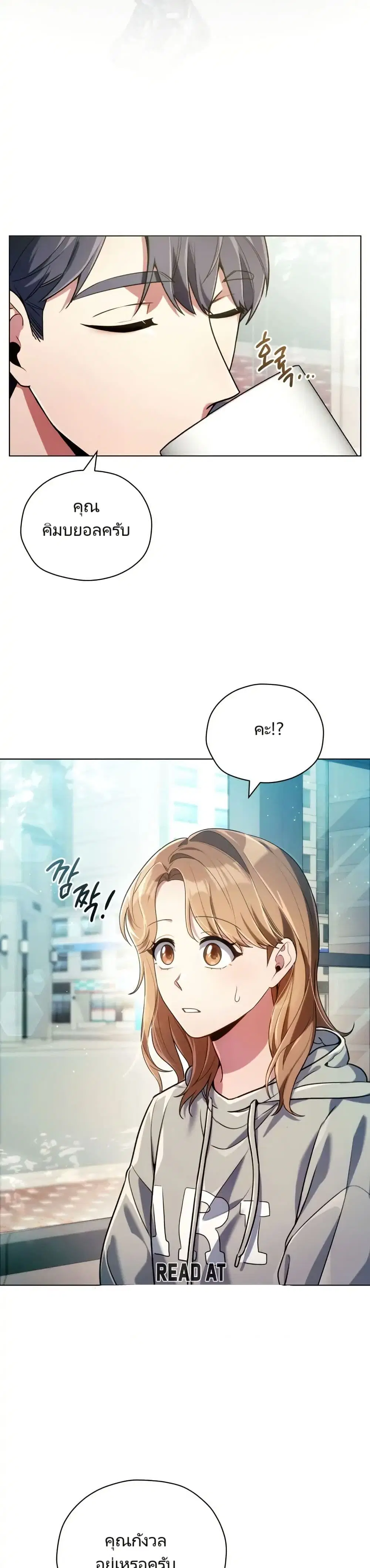 You, I’ll Raise You Into A Superstar! ตอนที่ 3 หน้า 2