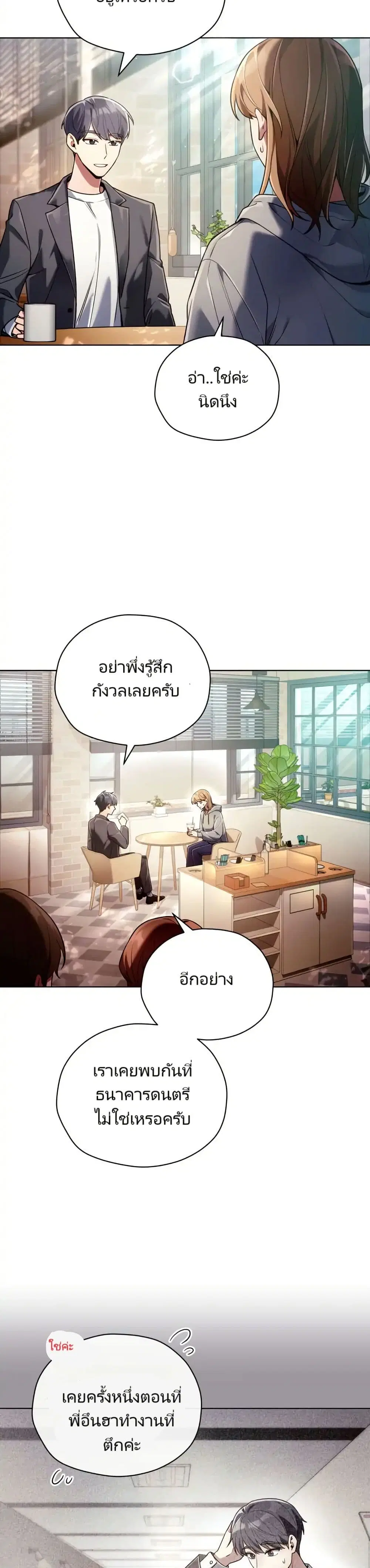 You, I’ll Raise You Into A Superstar! ตอนที่ 3 หน้า 3