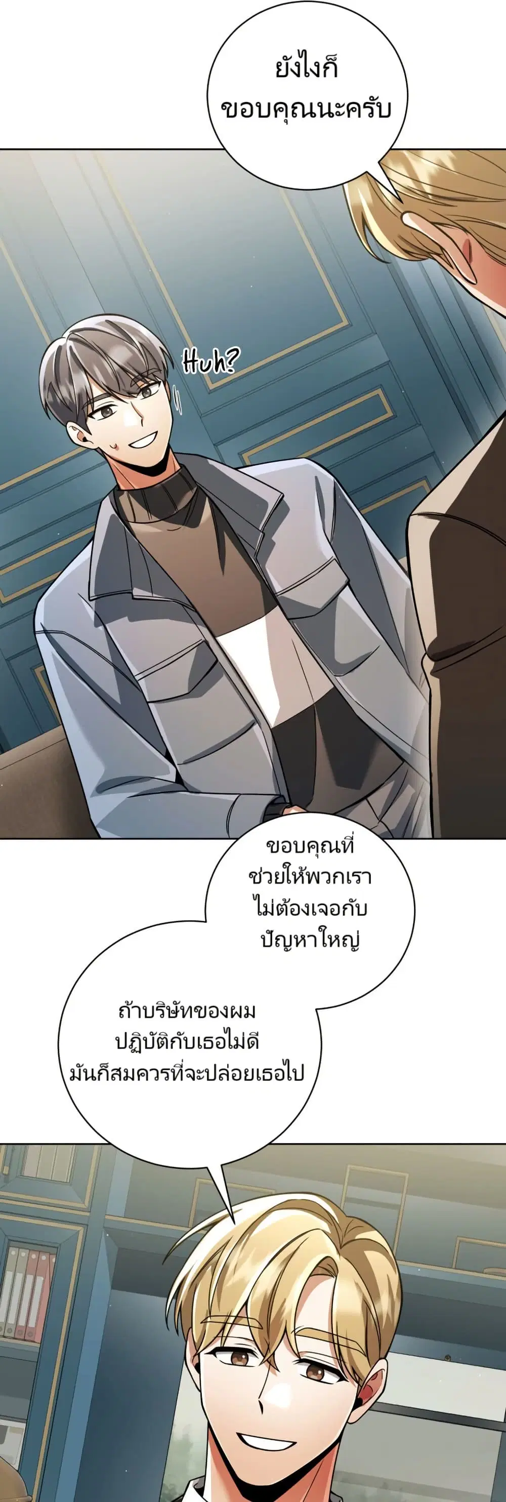 You, I’ll Raise You Into A Superstar! ตอนที่ 30 หน้า 1