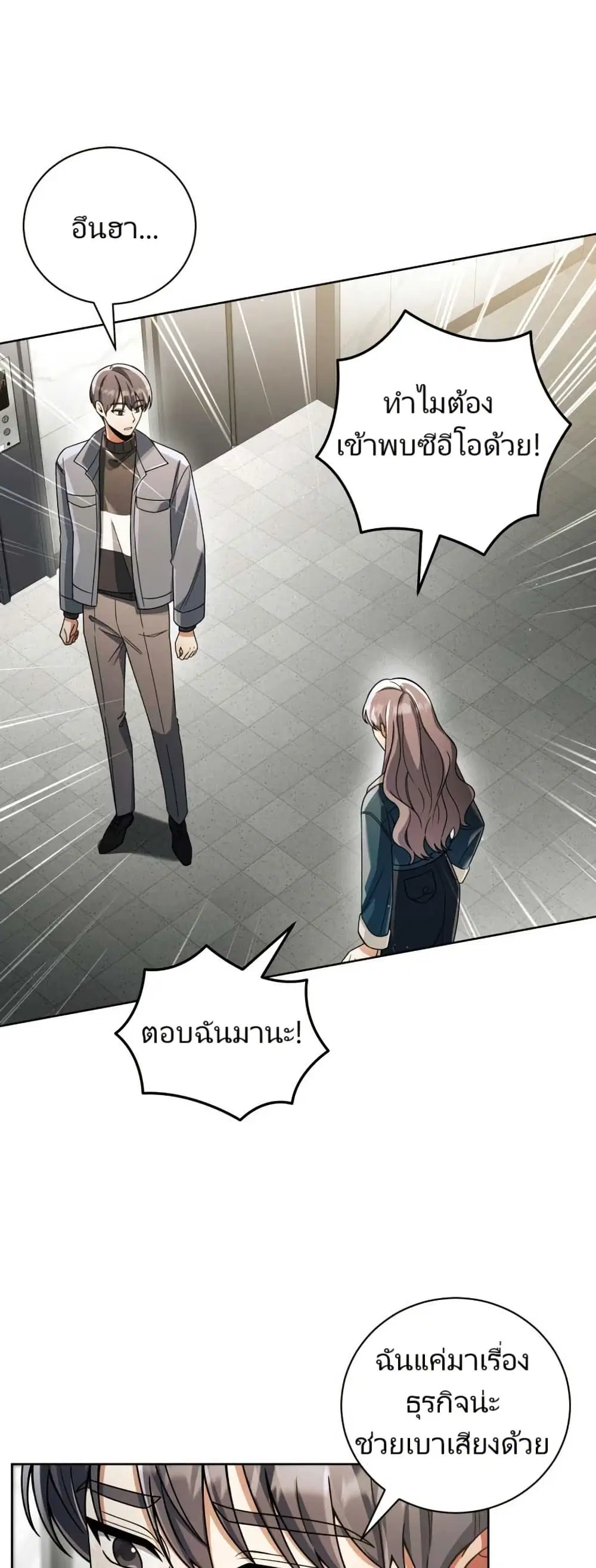 You, I’ll Raise You Into A Superstar! ตอนที่ 31 หน้า 2