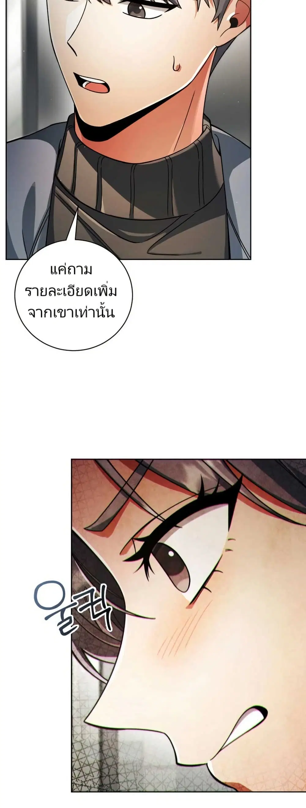 You, I’ll Raise You Into A Superstar! ตอนที่ 31 หน้า 3
